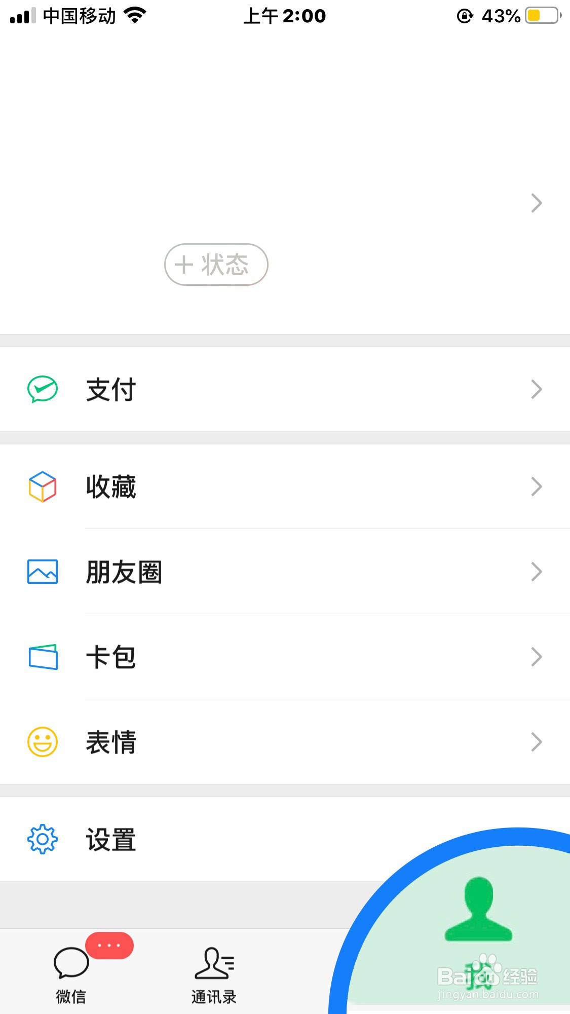 怎么修改自己的微信号