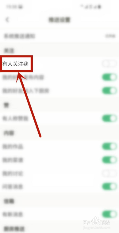 下厨房如何开启有人关注我时的推送通知
