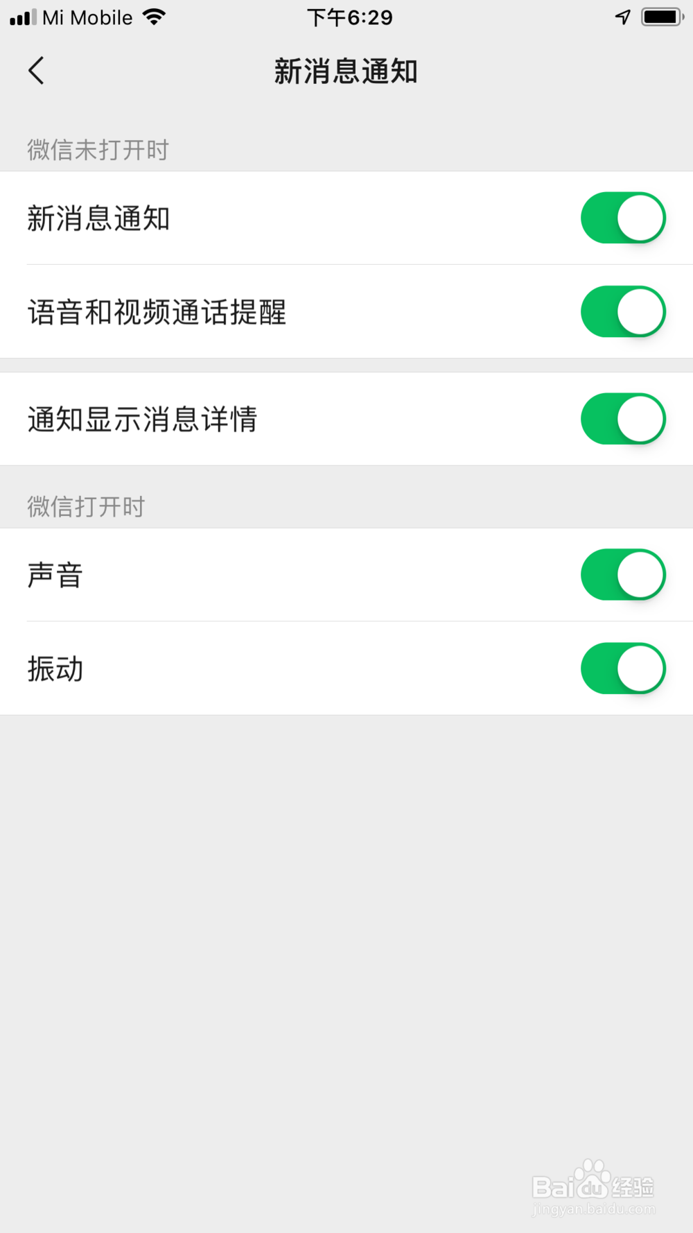 微信声音怎么打开