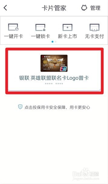 如何关闭银行卡的闪付功能