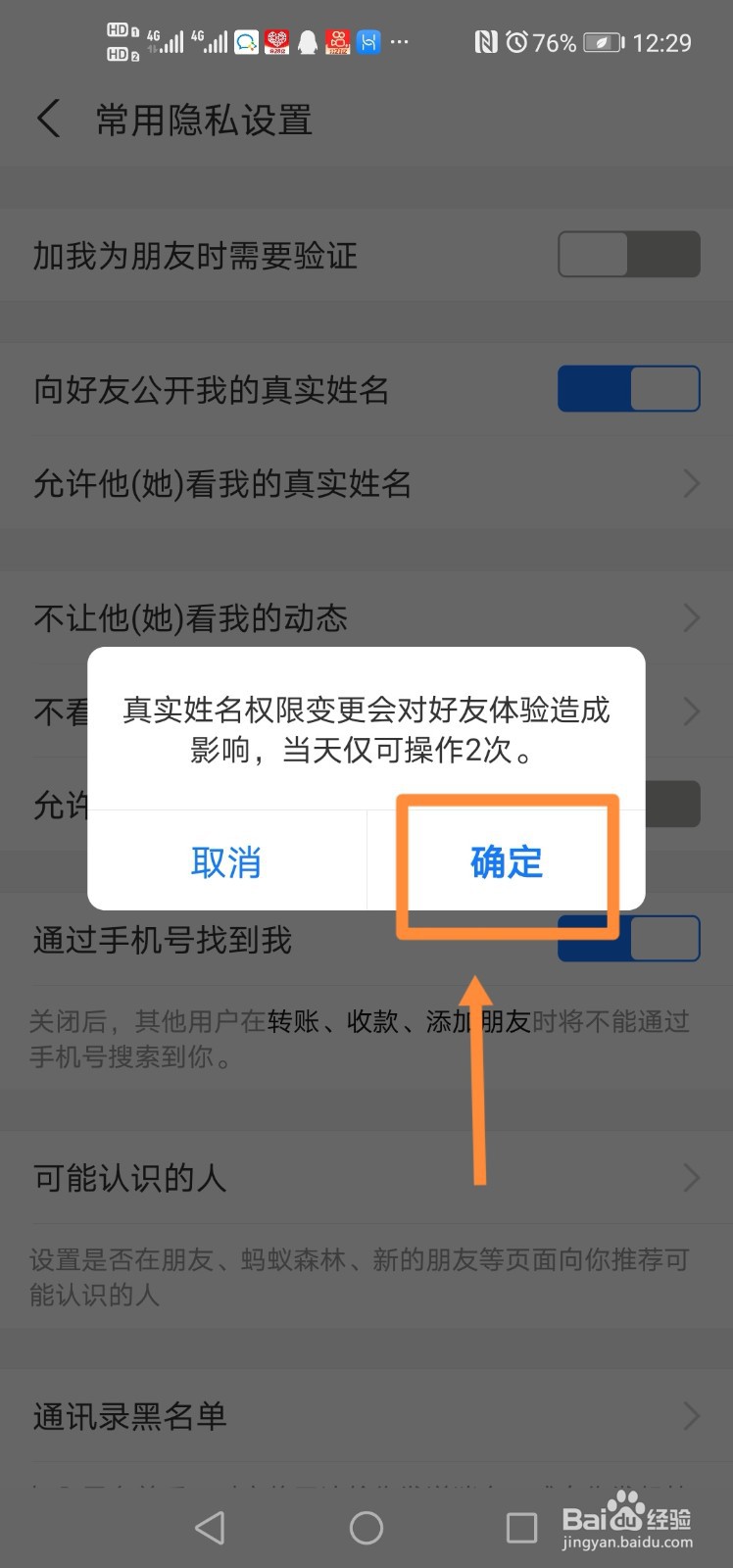 支付宝如何向好友公开真实姓名？