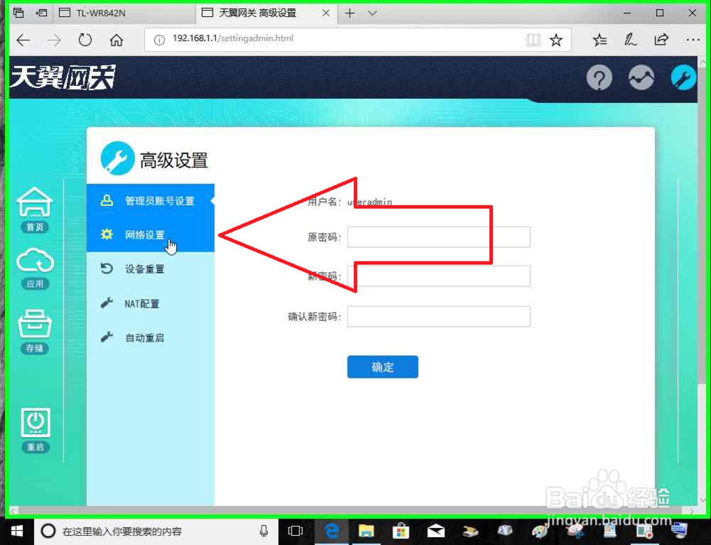 TP-LINK路由器作为副路由器之Lan接口连接详解