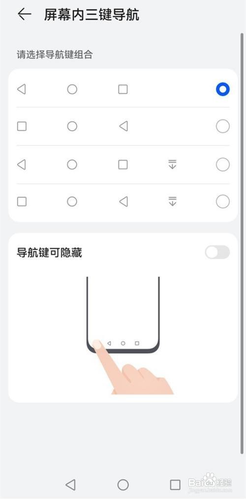 华为nova9pro怎么设置三键导航