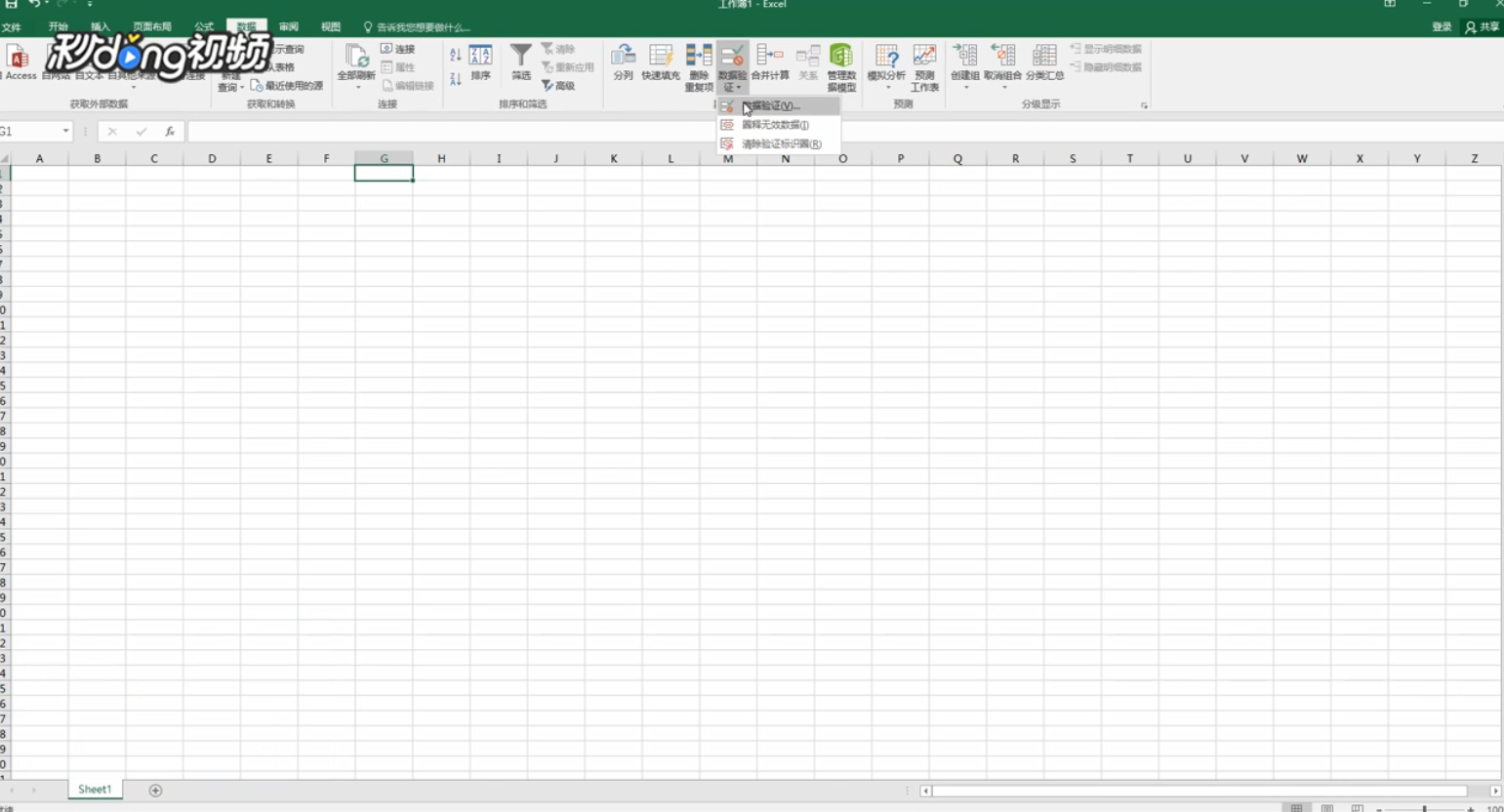 Excel如何设置指定区域只能输入数字