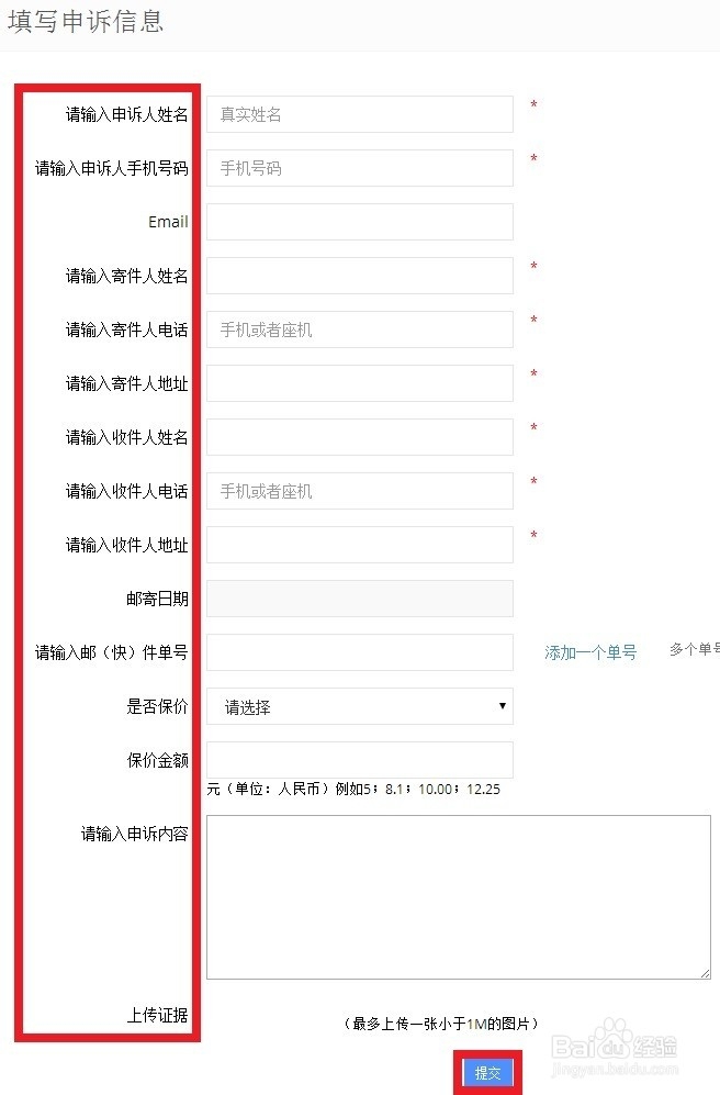 怎么投诉天天快递（快递员或快递公司）