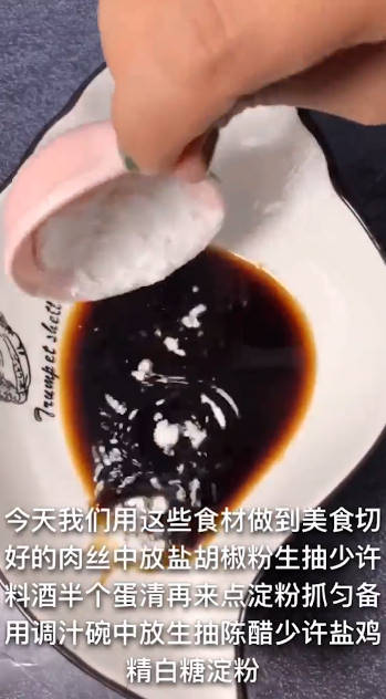 鱼香肉丝怎么做