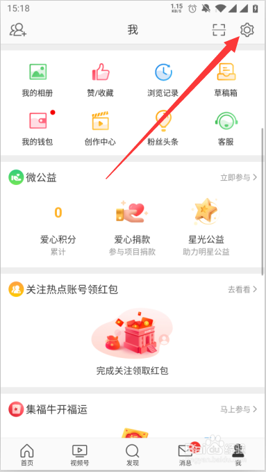 微博如何设置视频上传清晰度