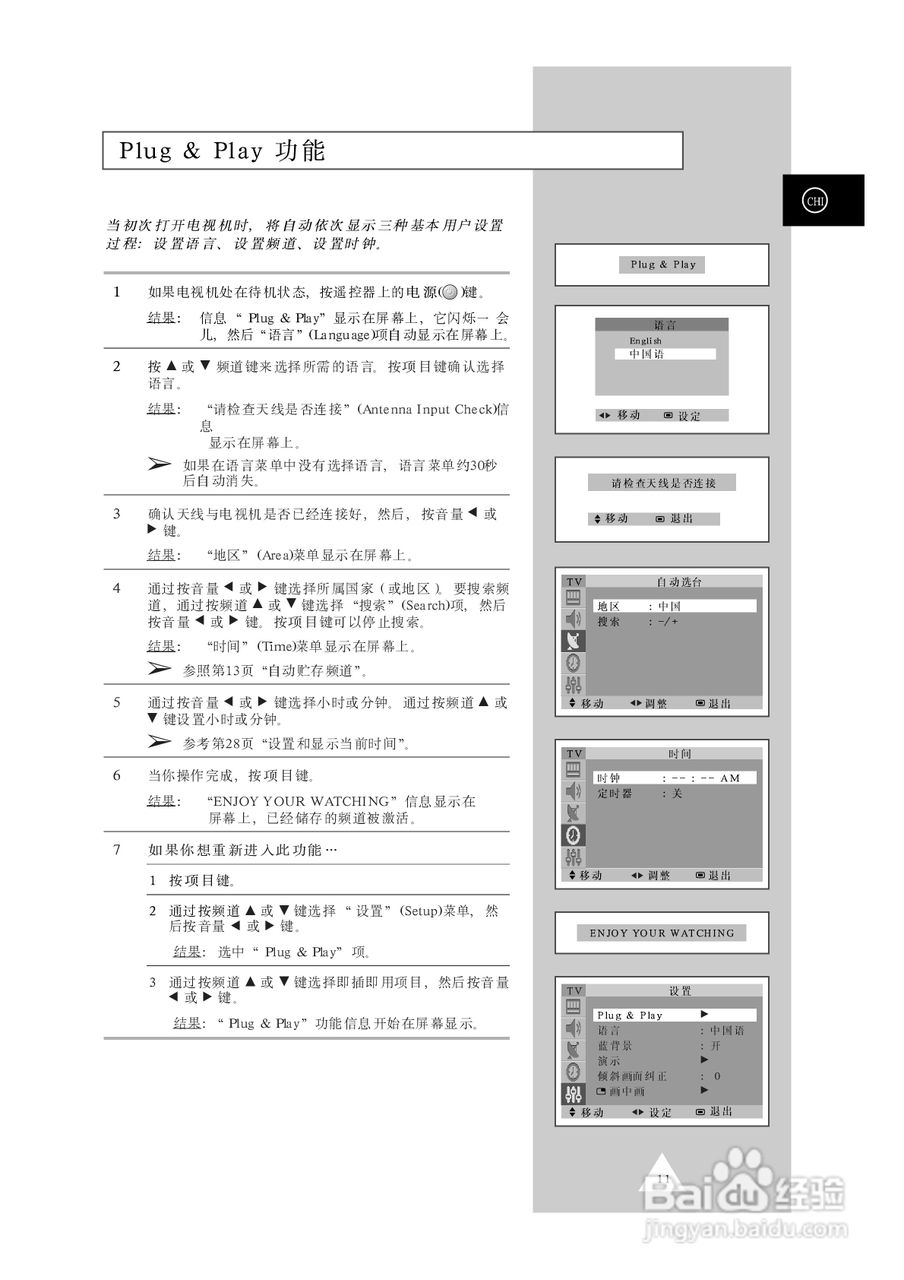 三星WS32A10彩色电视机使用说明书:[2]