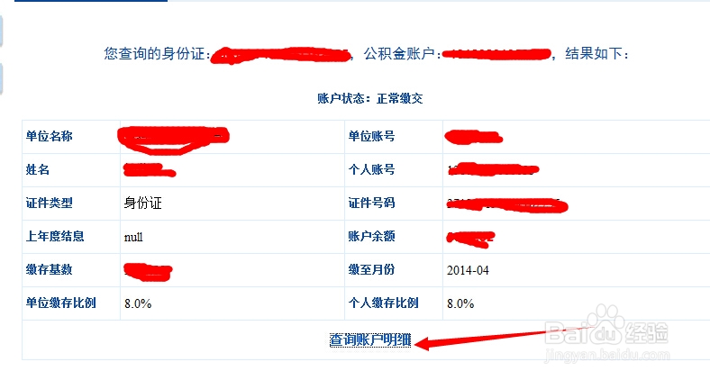 公积金查询 住房公积金查询