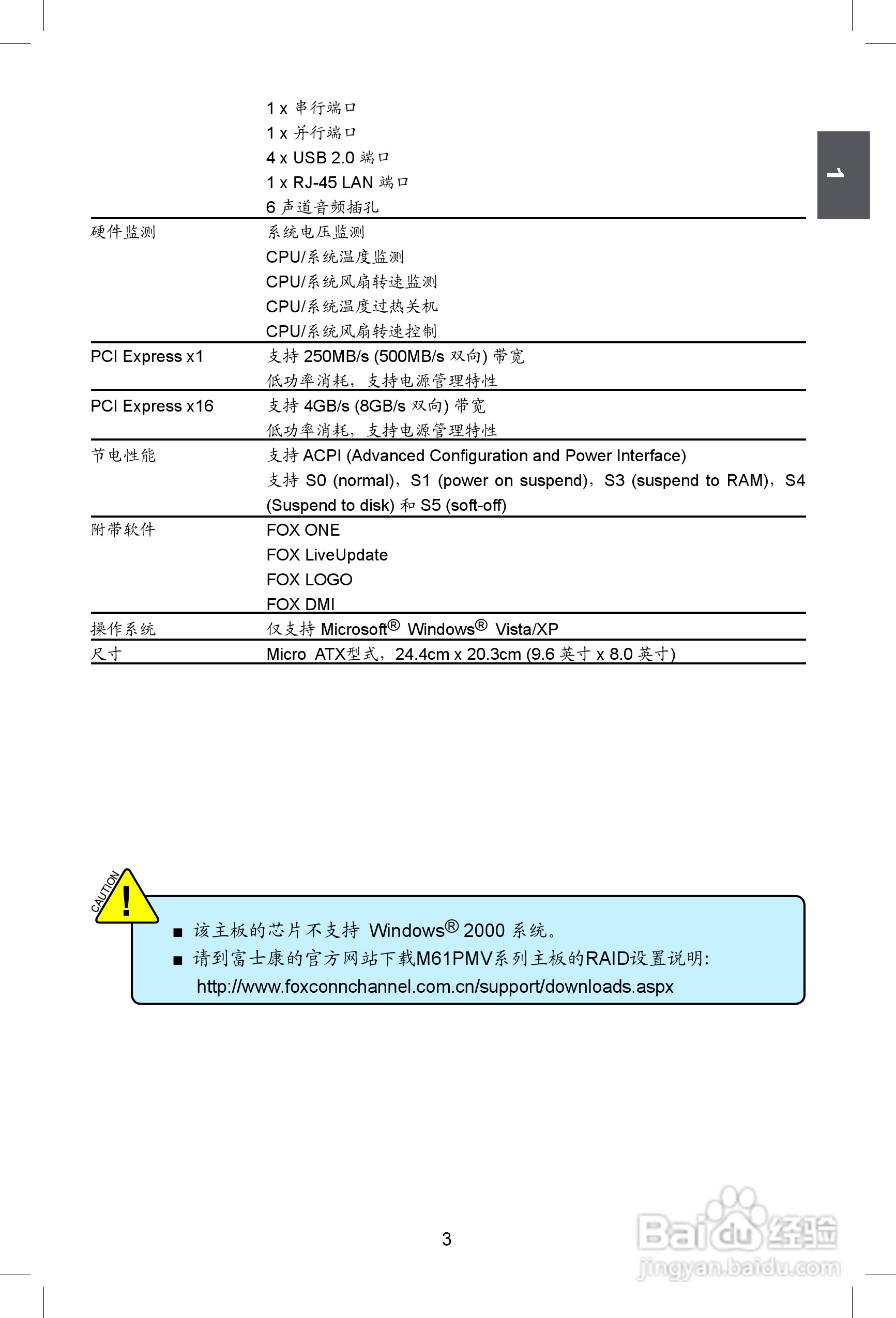 富士康M61PMV型主板使用手册:[1]