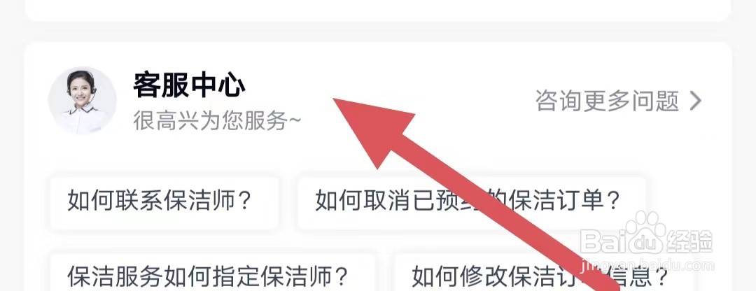 天鹅到家如何联系保洁师
