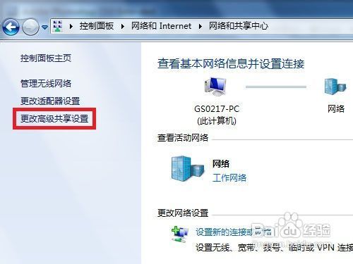 Windows 7系统如何开启文件和打印机共享