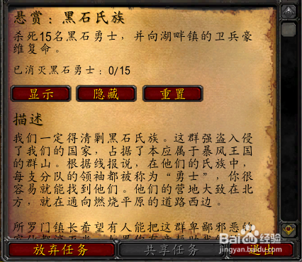魔兽怀旧服赤脊山任务悬赏:黑石氏族怎么做