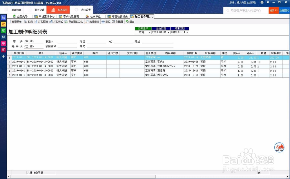 喷绘记账软件如何管理客户报价