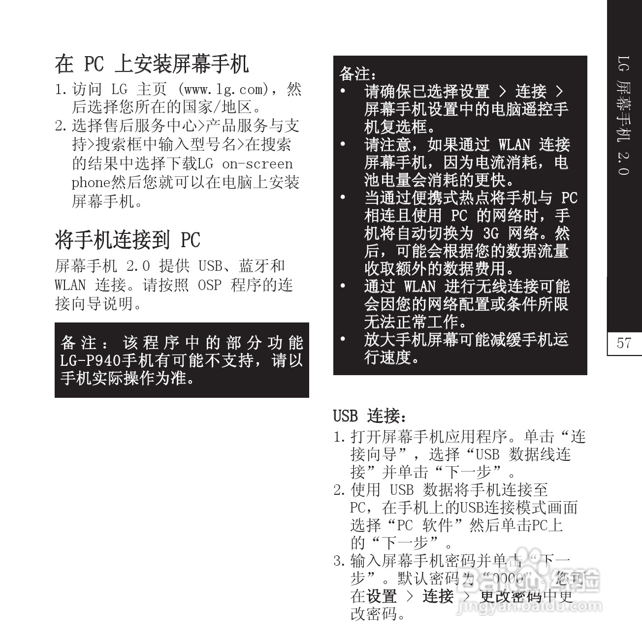 LG P940手机说明书:[6]