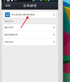 如何使用手机qq向电脑传送文件