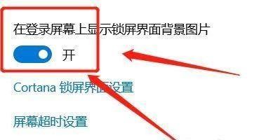 win10怎么设置在登录屏幕上显示锁屏界面背景