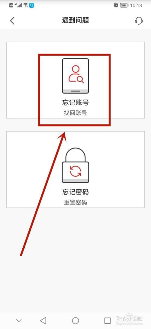 如何找回招商证券账号