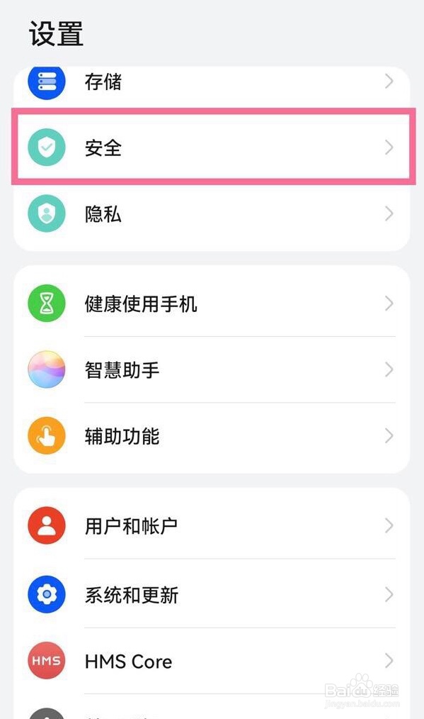 华为手机app隐藏了如何恢复
