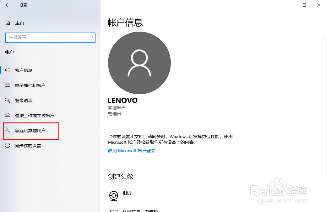 win10如何添加没有Microsoft帐号的新的用户