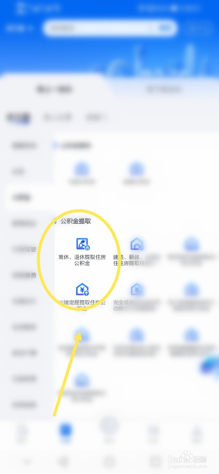 退休后怎么提取公积金
