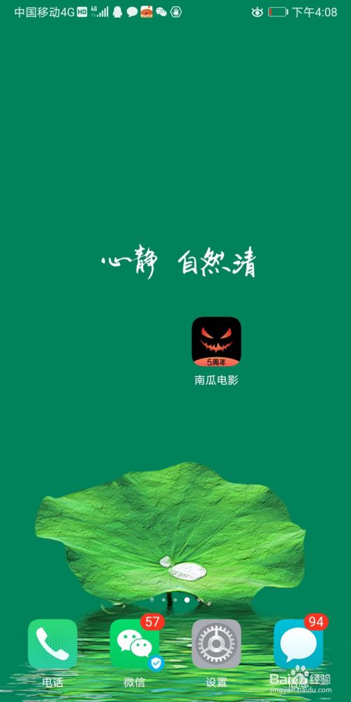 南瓜电影怎么注销账号