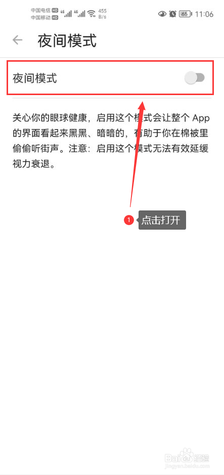 街声怎么打开夜间模式功能