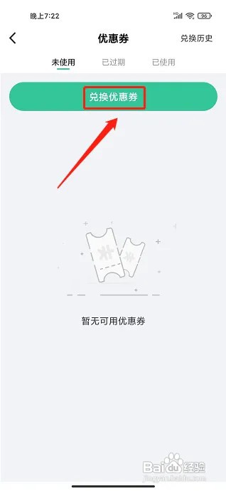 在什么地方兑换氢氪出行app优惠券
