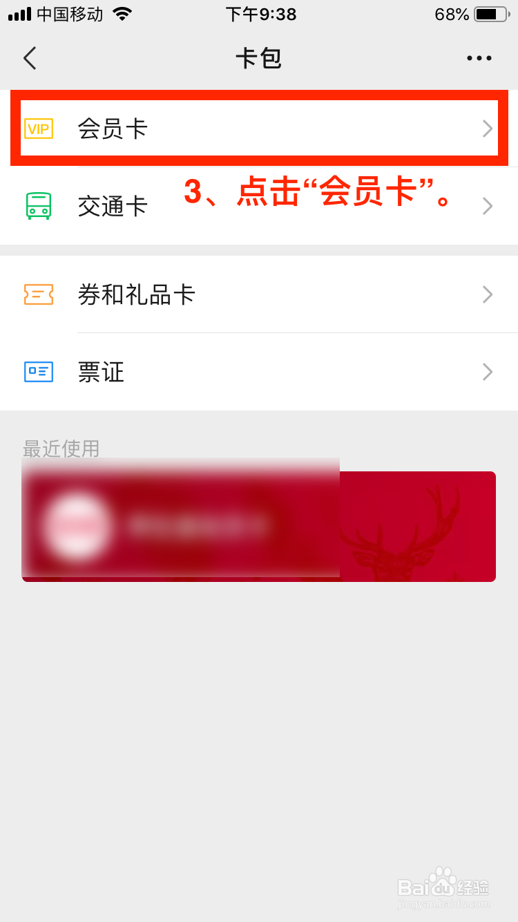 微信绑定的会员卡在哪里查看