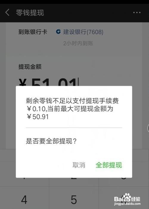 微信零钱转账提示超出支付限额2招分分钟解决