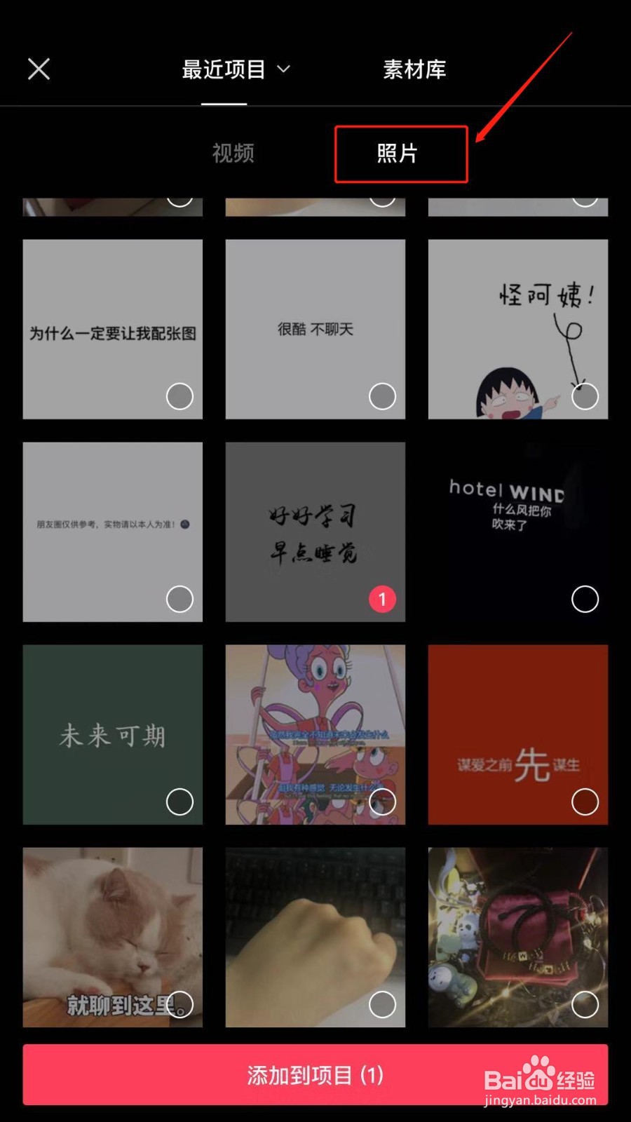 抖音上传照片怎么加特效