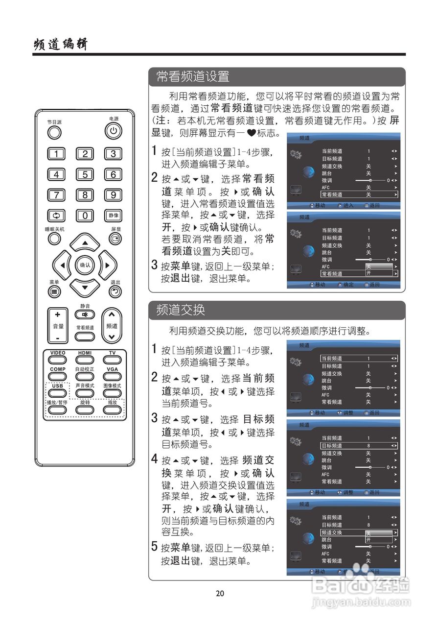 厦华数字液晶电视LC-32KC42C使用说明书:[3]