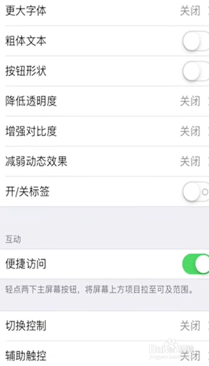 苹果手机屏幕上的悬浮球怎么设置