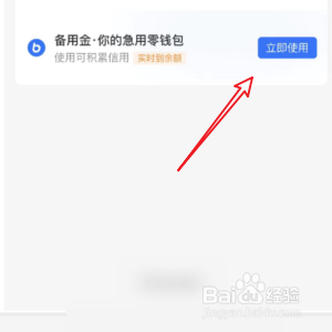 怎样使用支付宝的备用金