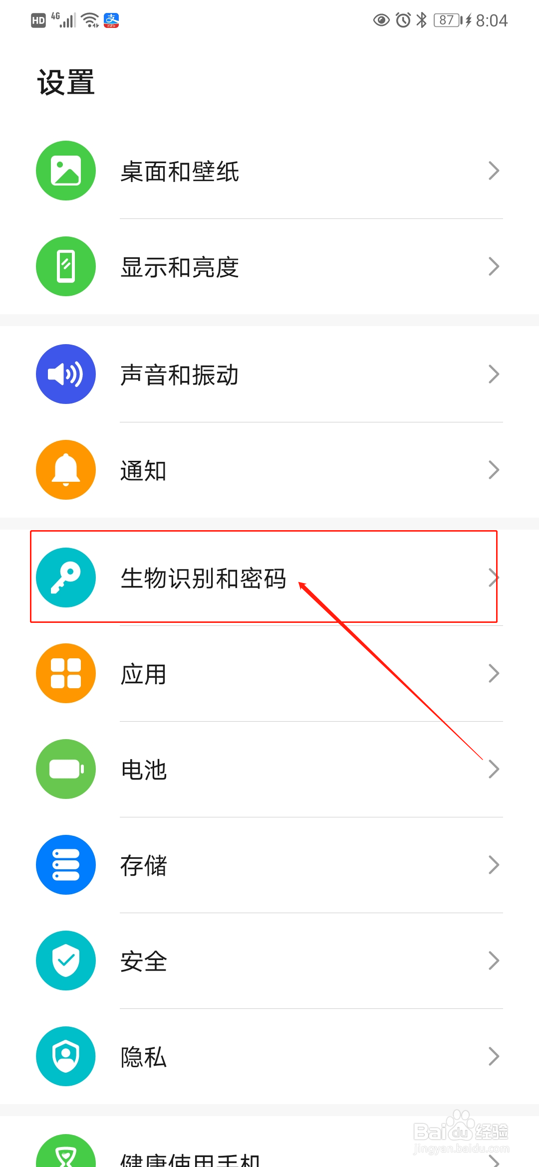 华为mate30手机如何更改锁屏密码