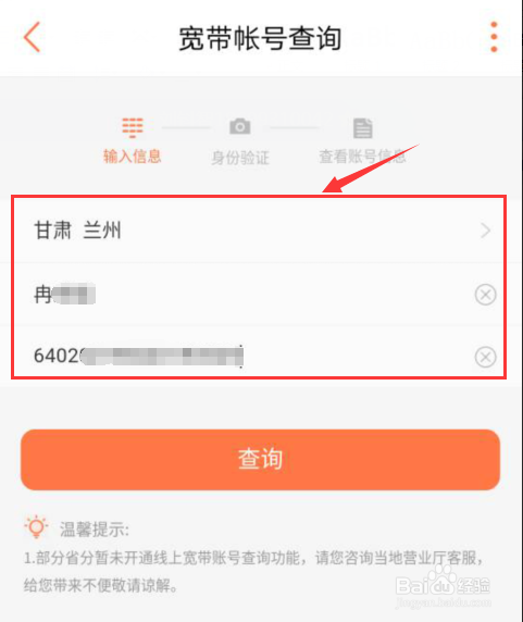 甘肃联通用户查询宽带账号信息的办法