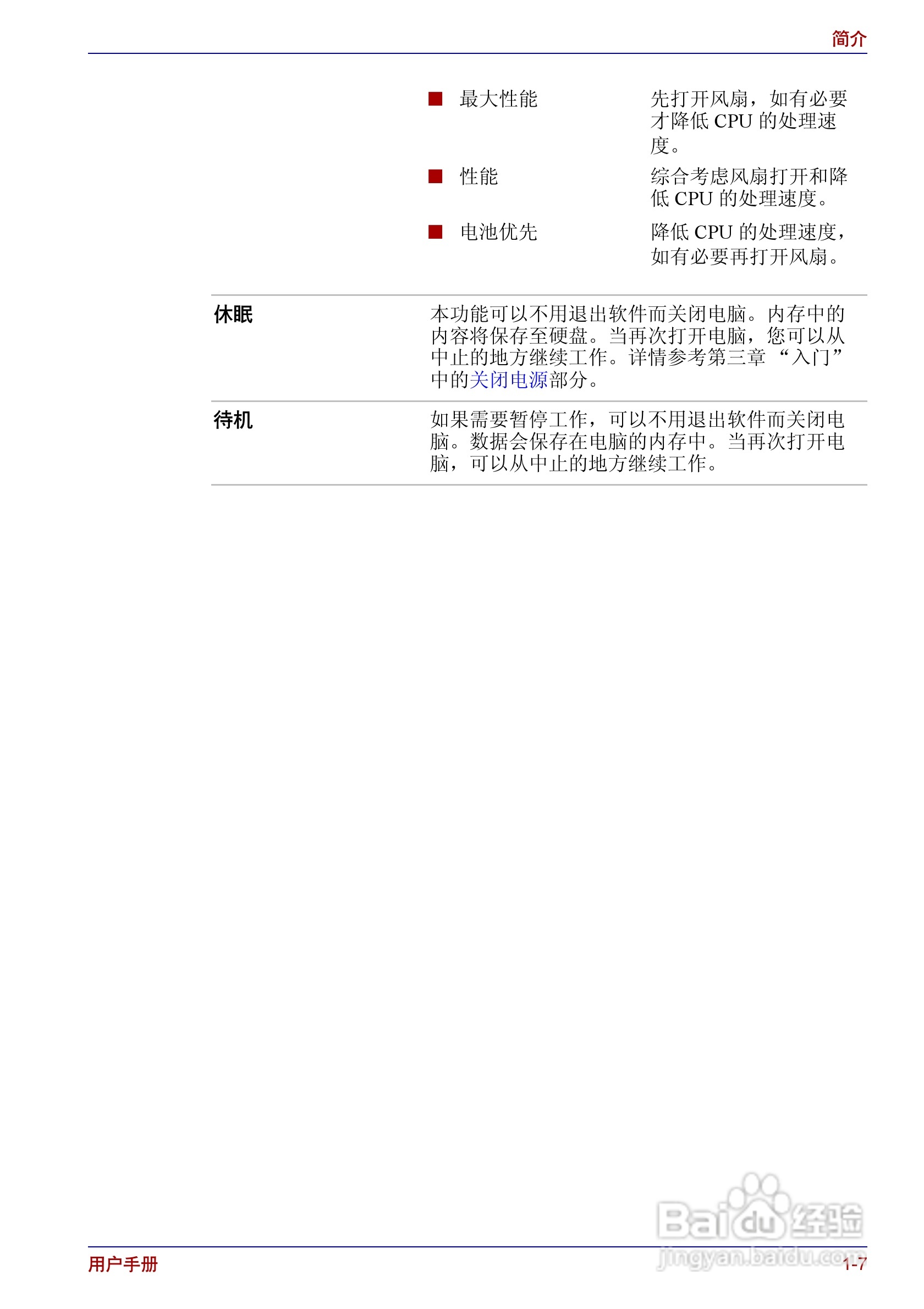 东芝Portege R150笔记本电脑使用说明书:[3]