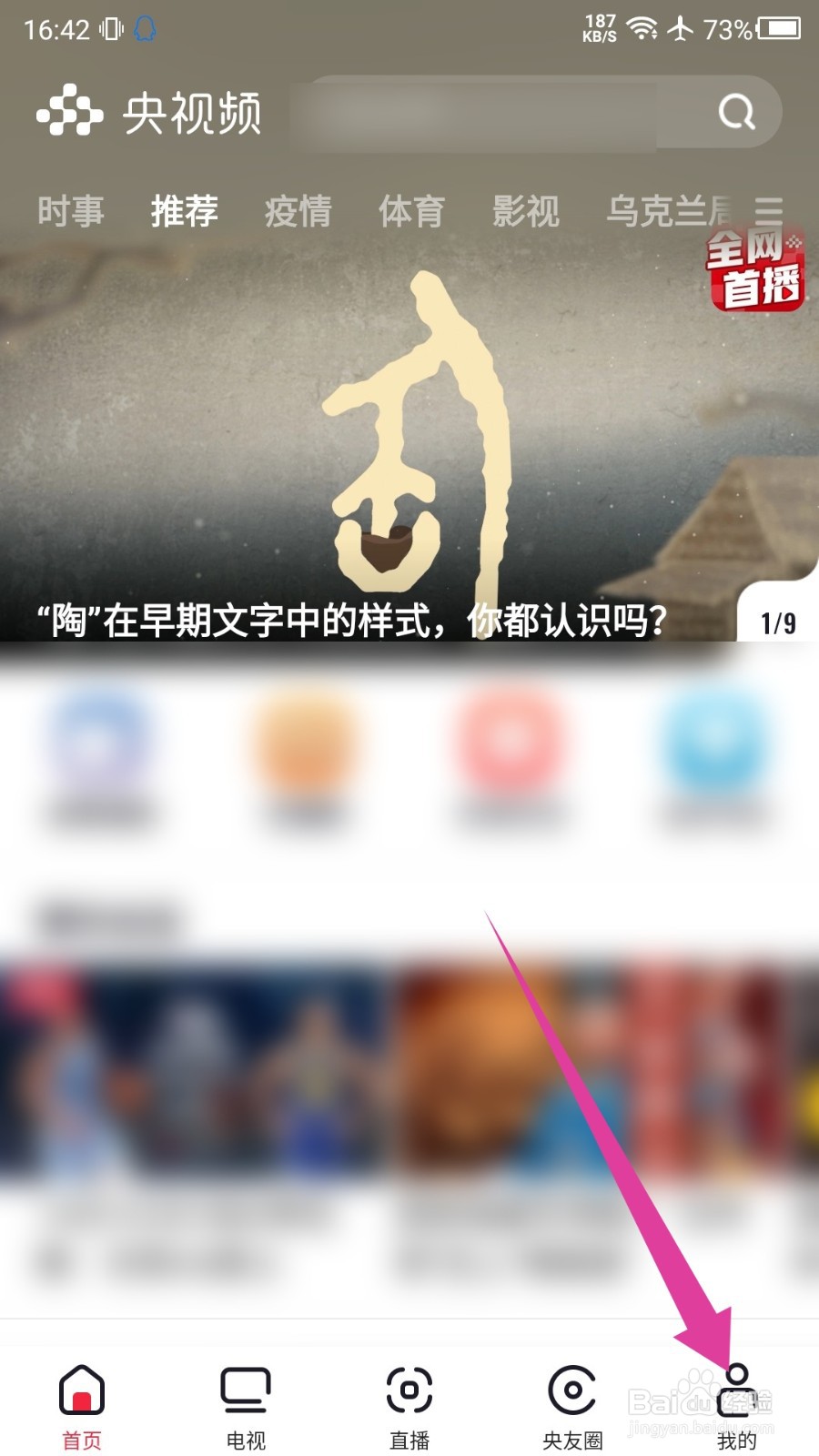 央视频后台播放怎么关闭