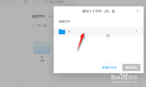 teambition网盘文件调整位置教程