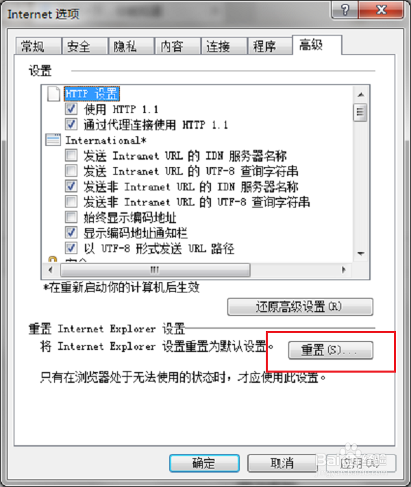 提示Internet Explorer已停止工作怎么办