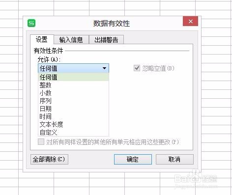excel的下拉菜单怎么设置