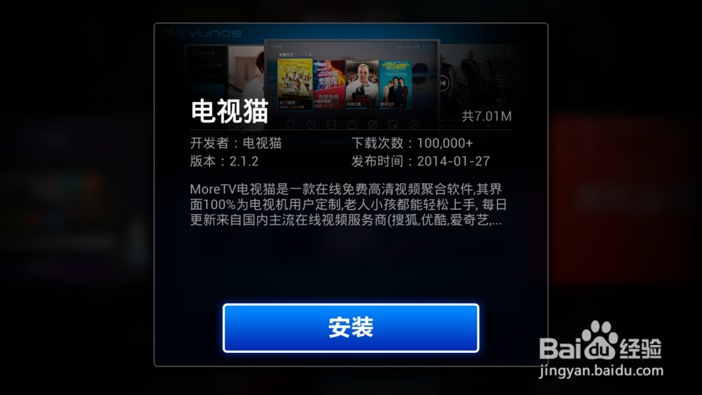 新版天猫魔盒怎么看电视直播