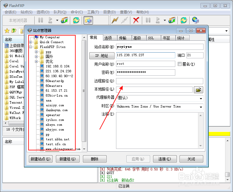 flashfxp怎么保存站点ftp信息
