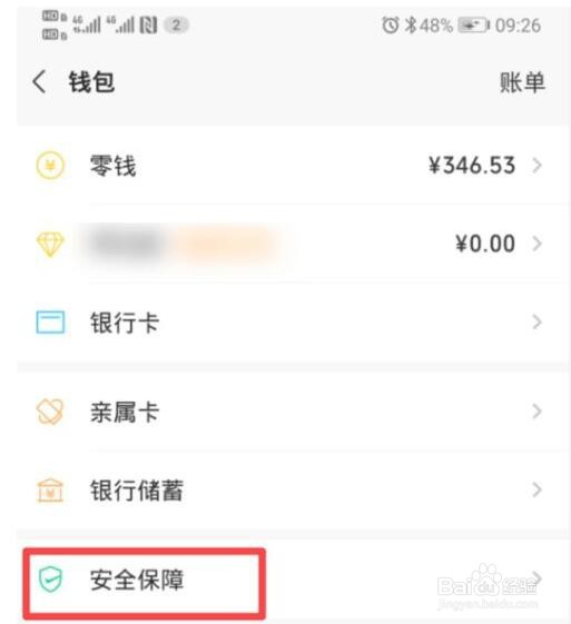 微信钱包余额怎么隐藏
