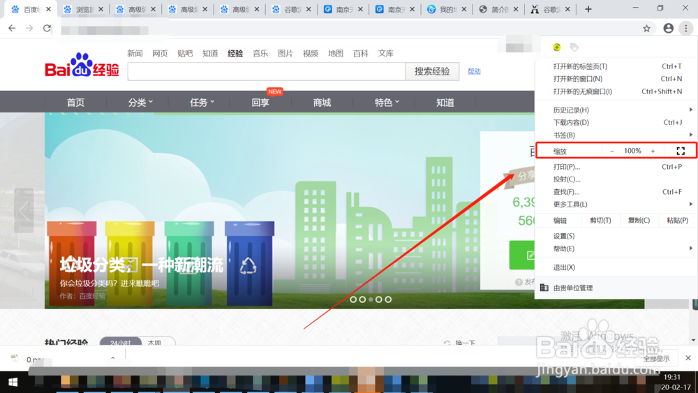 谷歌浏览器如何缩放网页