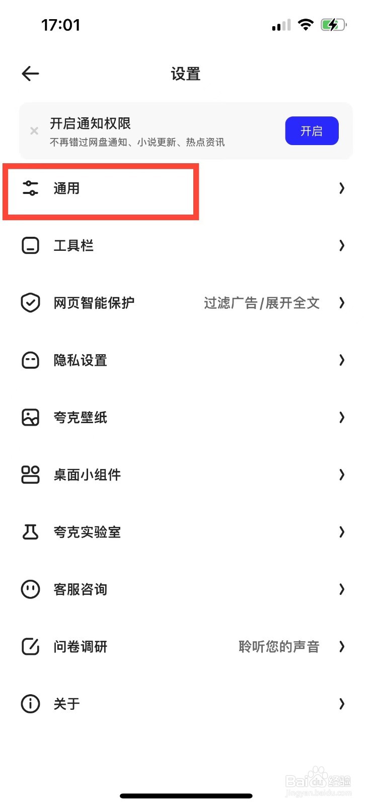 夸克如何隐藏搜索历史