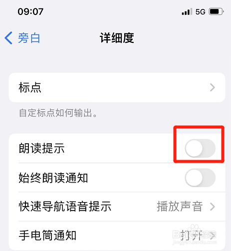 iphone如何取消朗读提示