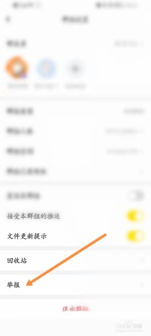 曲奇云盘怎么举报群组