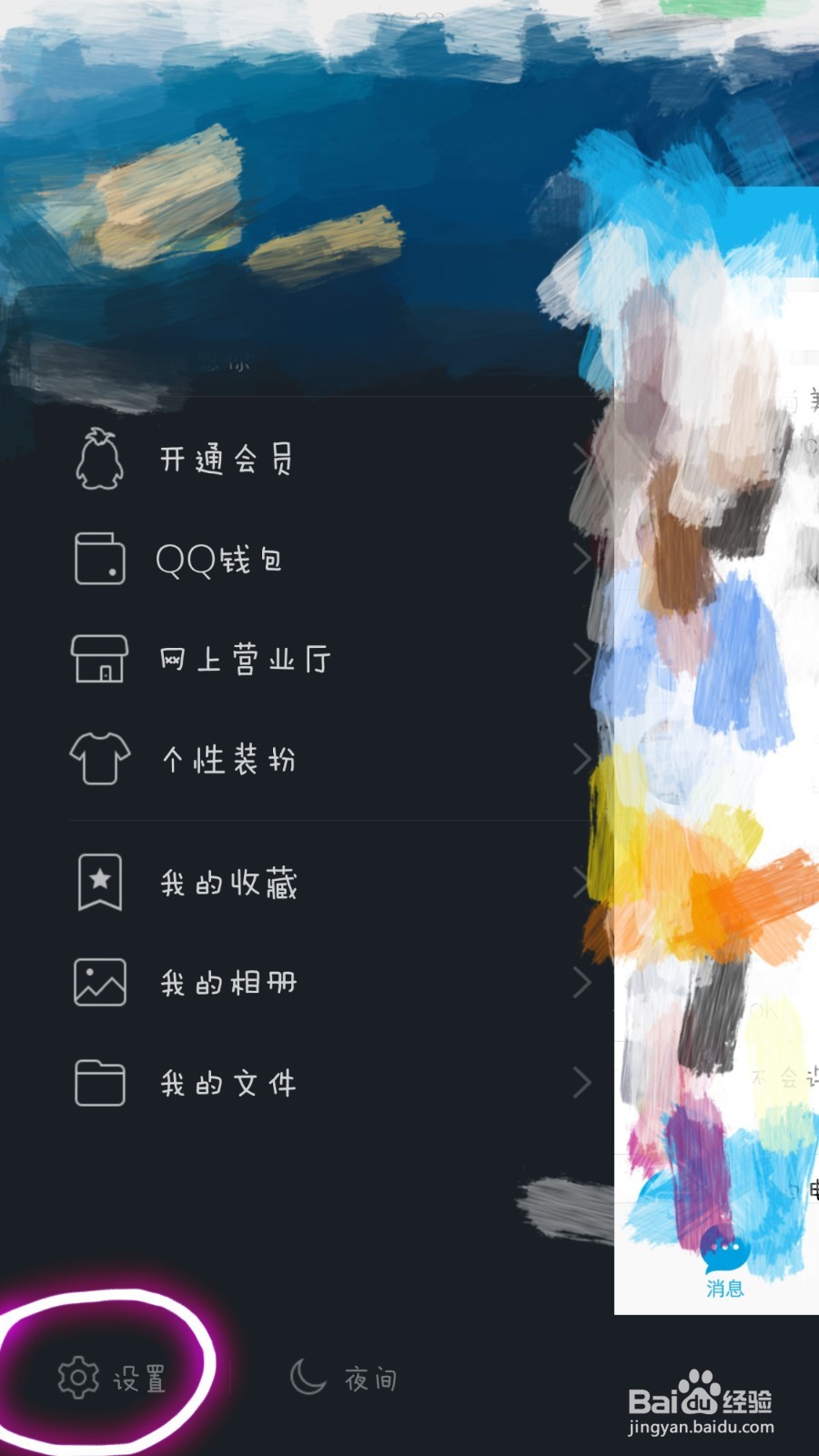 如何在手机上查QQ登陆记录和删访客记录