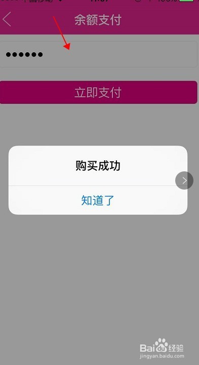 如何在尾货通上购买积分？